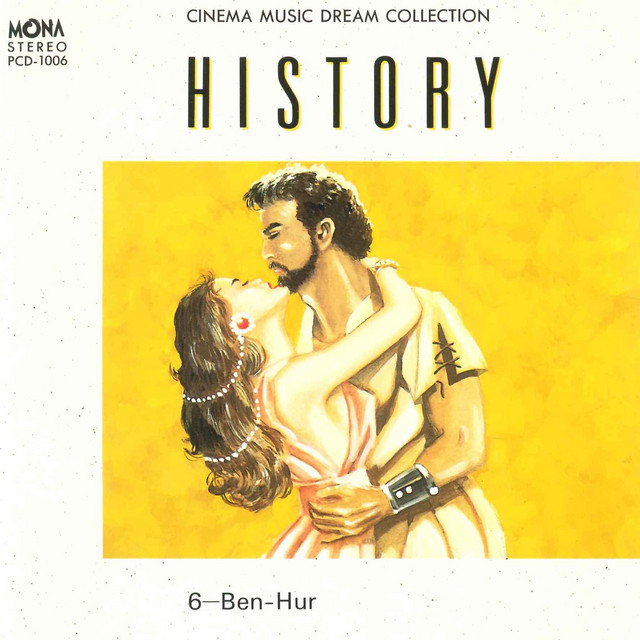 映画音楽夢コレクション HISTORY ~ベン・ハー~ cover art