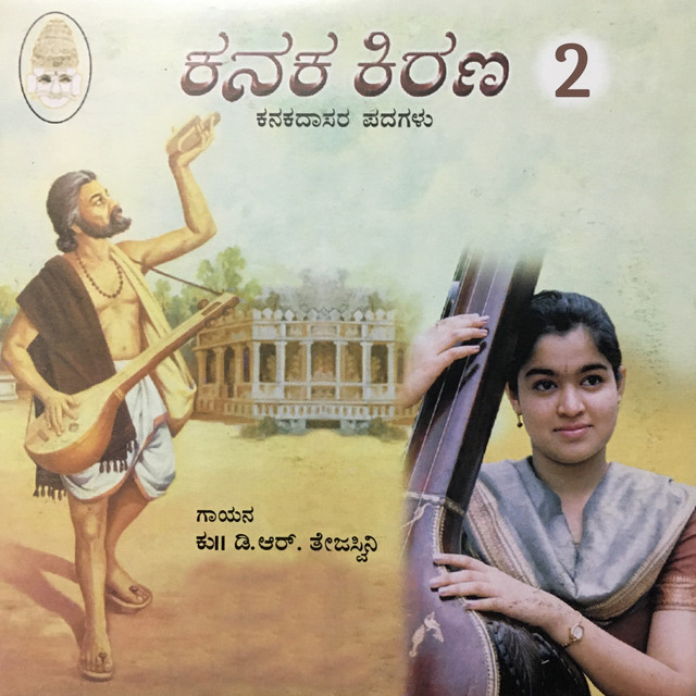 Kaayo Yennanu Deva cover art