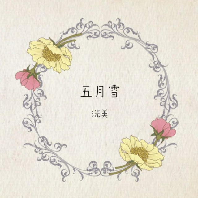 you ni zhen hao - song and lyrics by Hiromi | Spotify