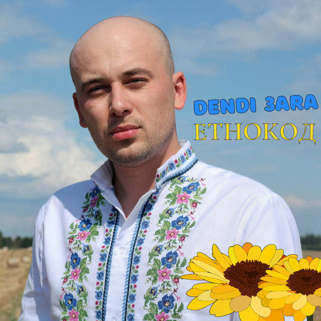Cover art: Етнокод — Dendi 3ara