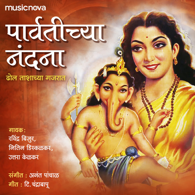 Parvatichya Nandana - Dhol Tashachya Gajarat cover art