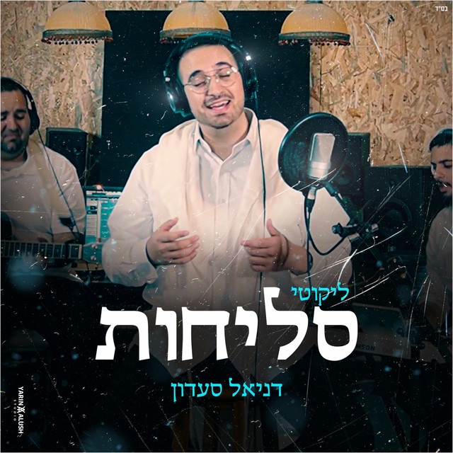 ליקוטי סליחות cover art