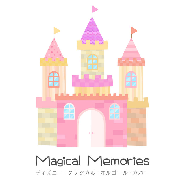 輝く未来 [『塔の上のラプンツェル』より] - Magical Music Box Ver