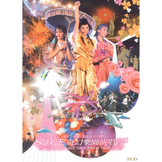 奇幻樂園演唱會- Album by S.H.E | Spotify
