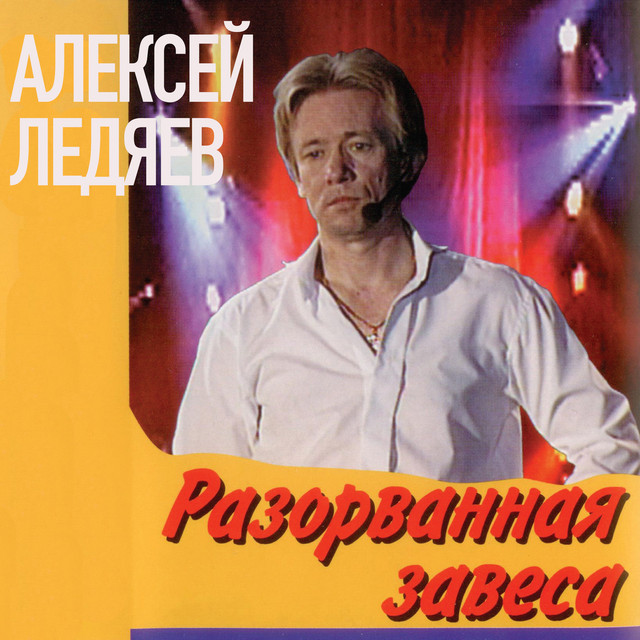 Разорванная Завеса cover art