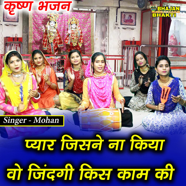 Обкладинка Traditional — Pyar Jisne Na Kiya Woh Zindagi Kis Kaam Ki
