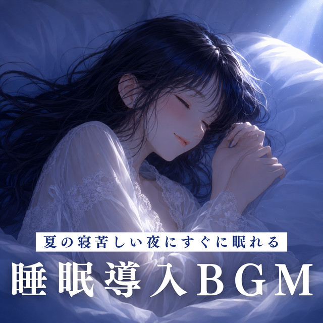 Bedtime Music for Hot Summer Nights: Fast Sleep Induction cover art