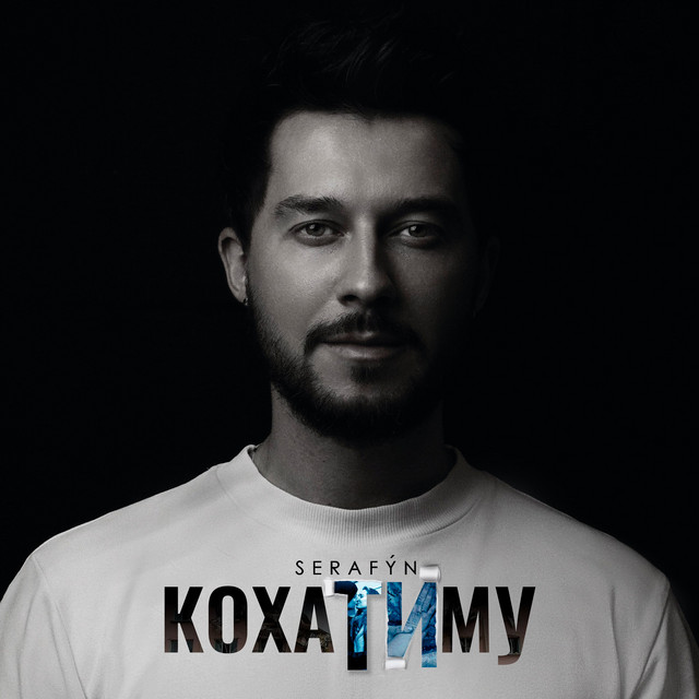Обкладинка: Кохатиму — SERAFỲN