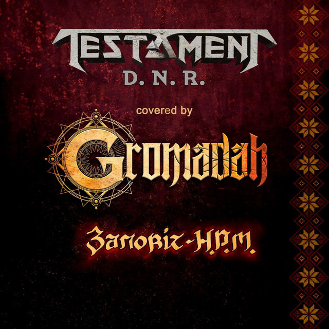 Обкладинка: H.P.M — Gromadah