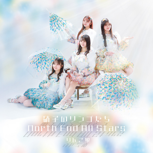 硝子のリンゴたち ‑ 曲・歌詞：りんご娘 | Spotify