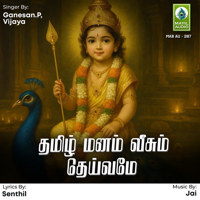 Tamil Manam Veesum Deivame cover art