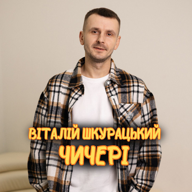 Обкладинка: Чичері — Віталій Шкурацький