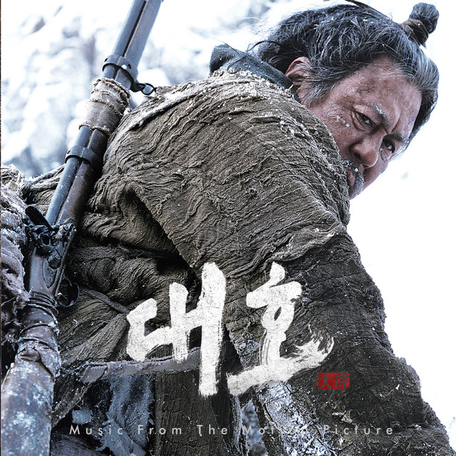 The Tiger (Original Motion Picture Soundtrack) cover art