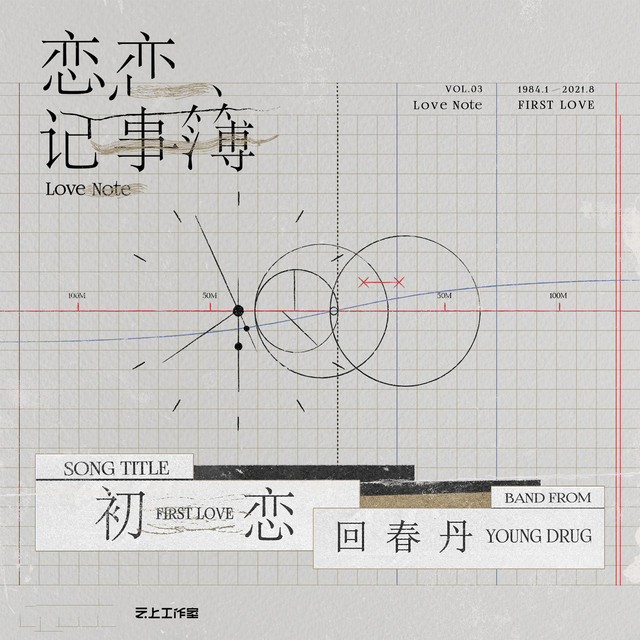 初恋 cover art