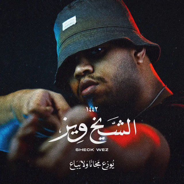الشيخ ويز by Wezza Montaser
