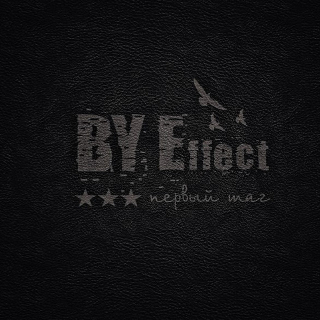 Первый шаг cover art