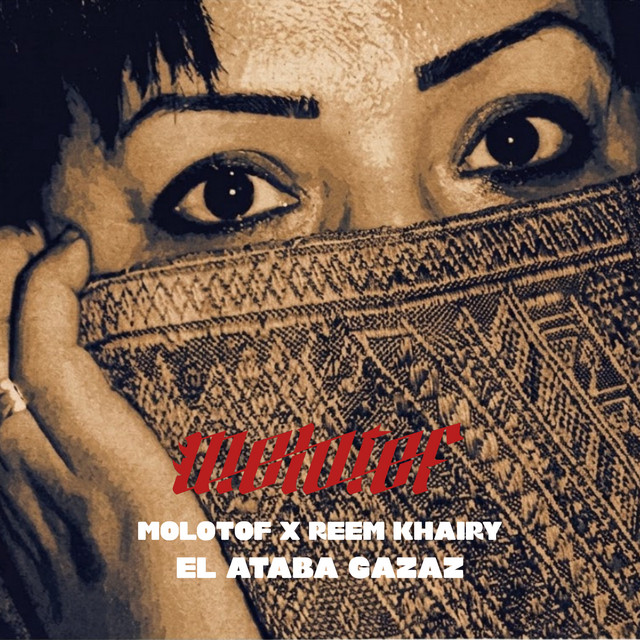 El Ataba Gazaz album image