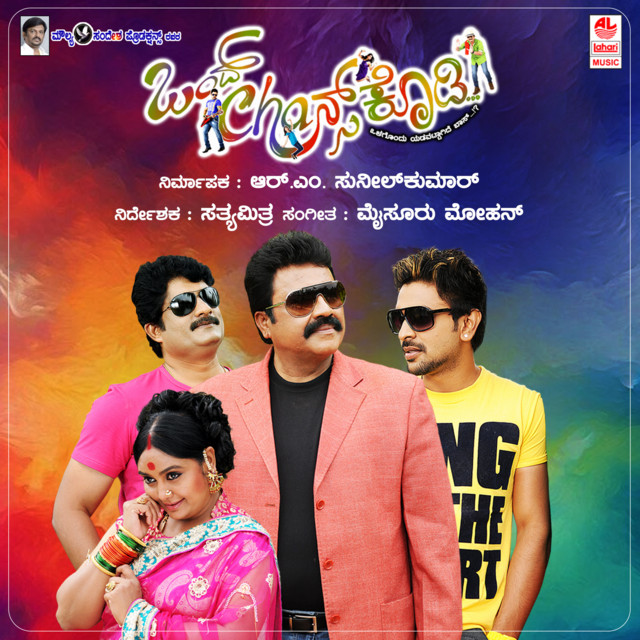 Ond Chance Kodi cover art