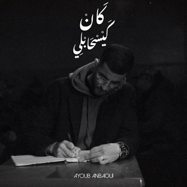 Kan Kis7abli