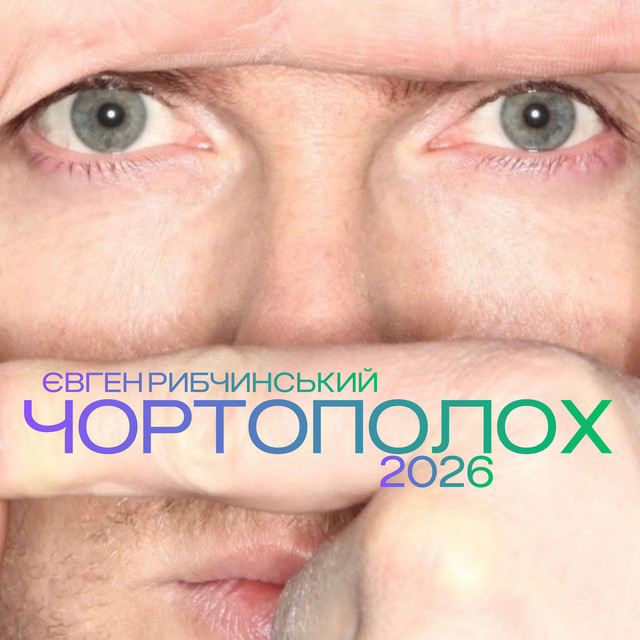 Обкладинка: Чортополох - Remake 2026 — Євген Рибчинський