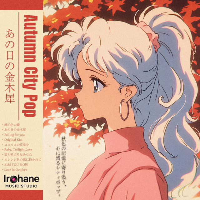 オレンジ色の風に抱かれて - song and lyrics by Irohane MUSIC STUDIO