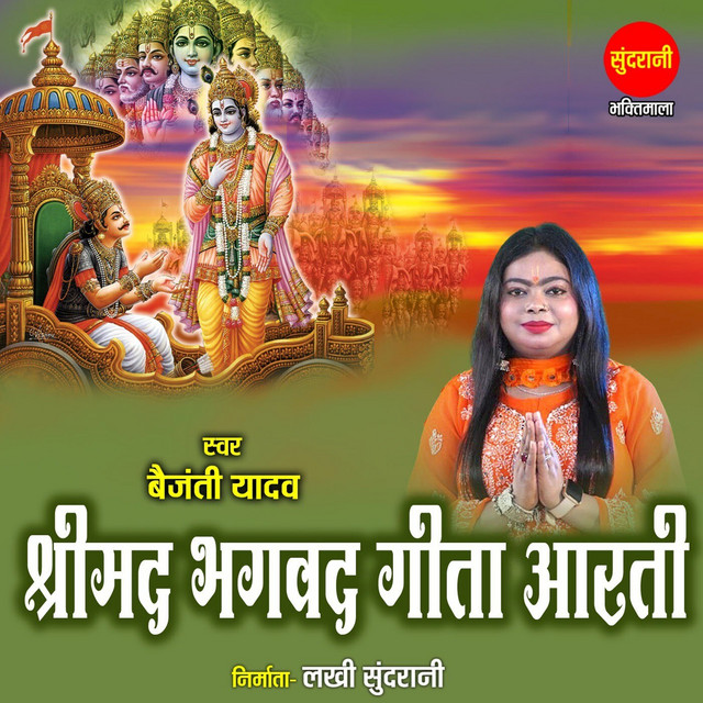 Обкладинка: Shrimad Bhagwad Geeta Aarti — Baijanti Yadav