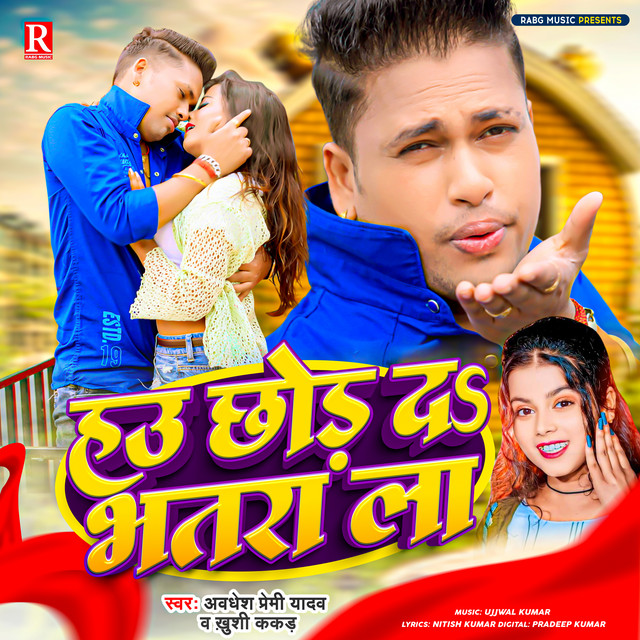 Hau Chhor Da Bhatara La cover