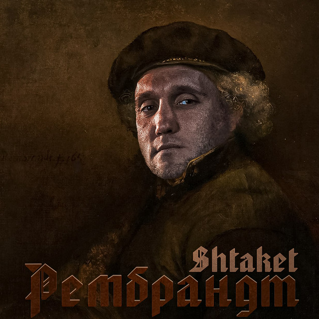 Cover art: Рембрандт (prod. by Samopal) — Shtaket