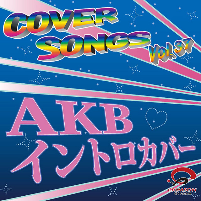 COVER SONGS Vol.37 AKBイントロカバー cover art