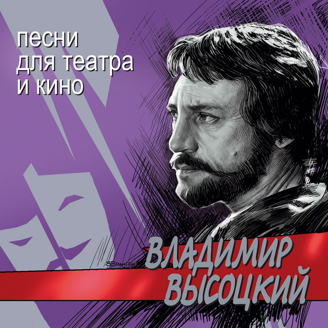Vladimir Vysotsky - Песня о друге