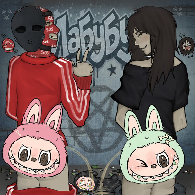 ЛАБУБУ cover art