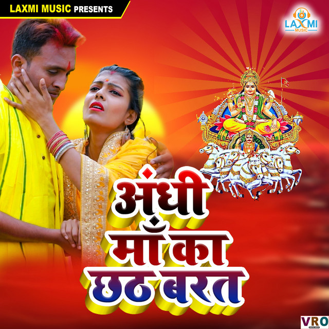 Andhi Ma Ka Chhath Barat cover art