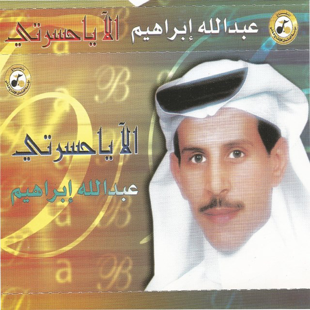 Ela Bhasrtey cover art