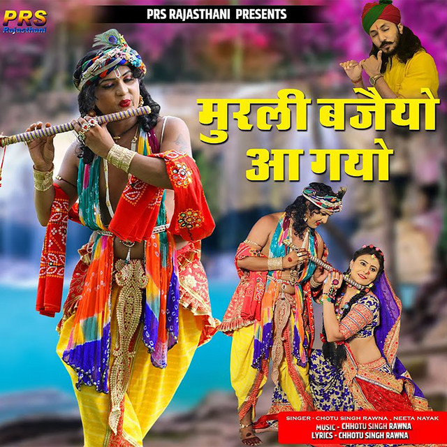 Murli Bajaiyo Aa Gyo