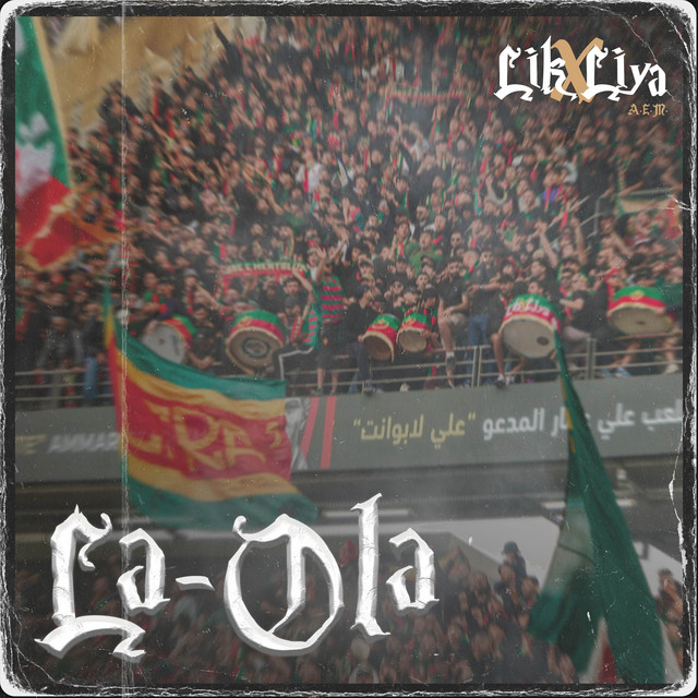 A.E.M - LA OLA - حب و عقلية - الموجة cover art