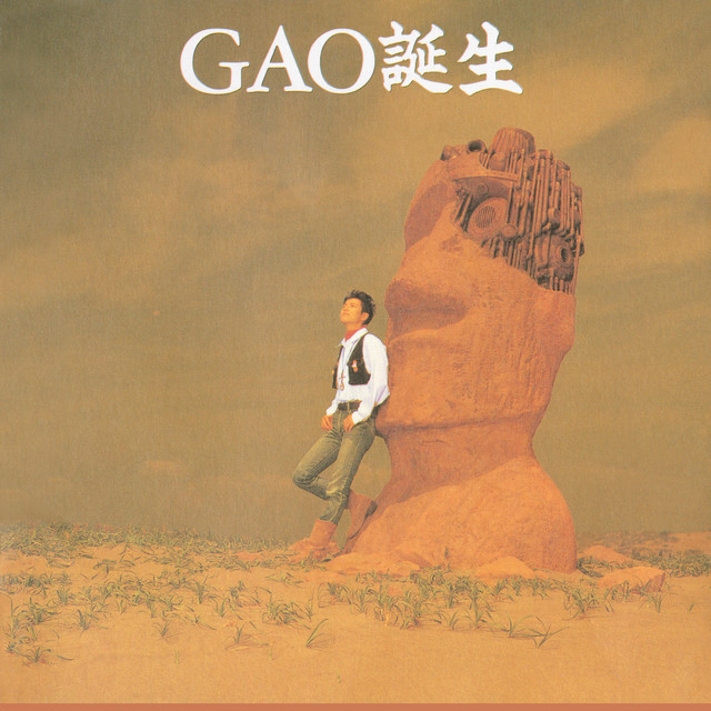 GAO Tanjou cover art