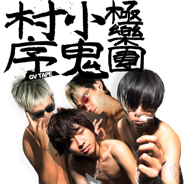 Gv Tape cover art