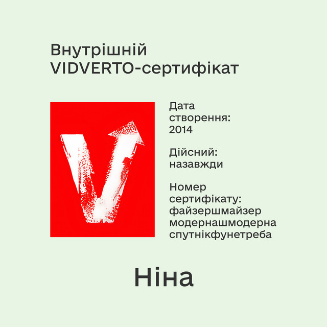 Обкладинка: Ніна — VIDVERTO