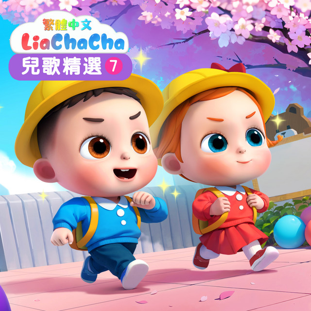 玩具車溜滑梯
