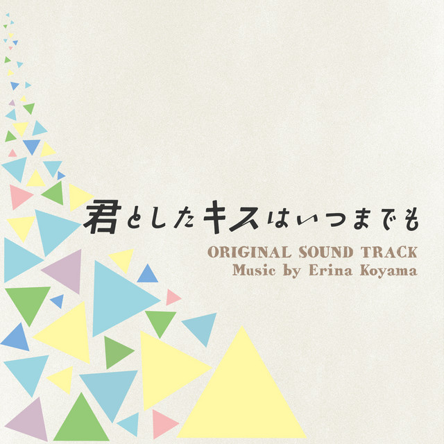 drama「A Kiss Lasts Forever」original soundtrack cover art