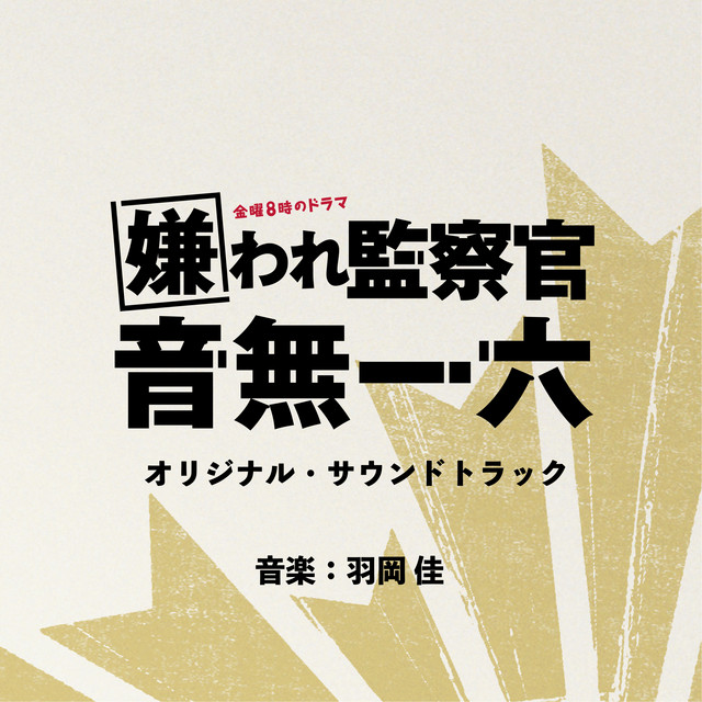 ◎ 音楽監督 アーカッシュ o.s.t. CD インド映画
