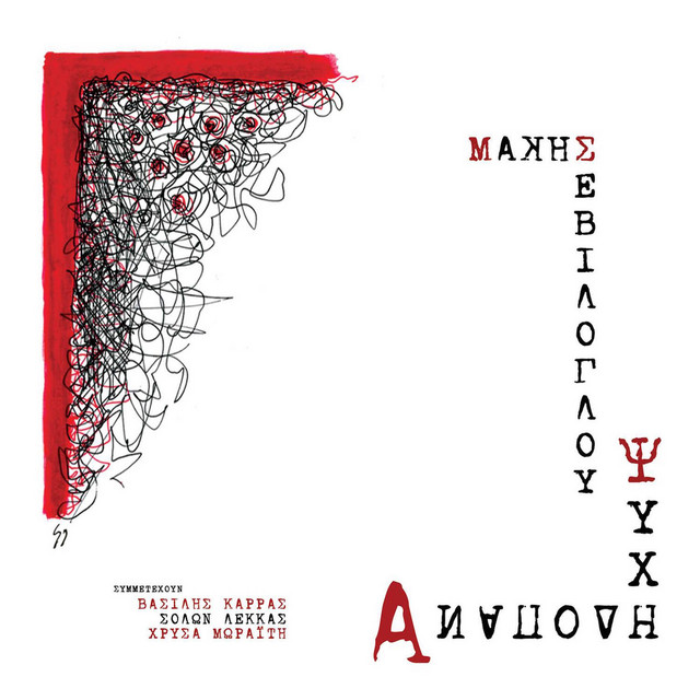 Anapodi Psyhi cover art