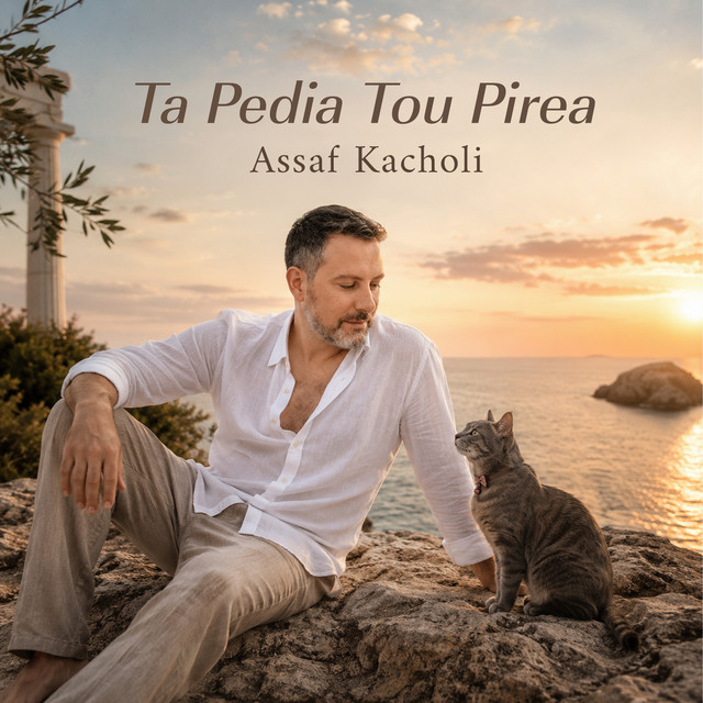 Ta pedia tou Pirea