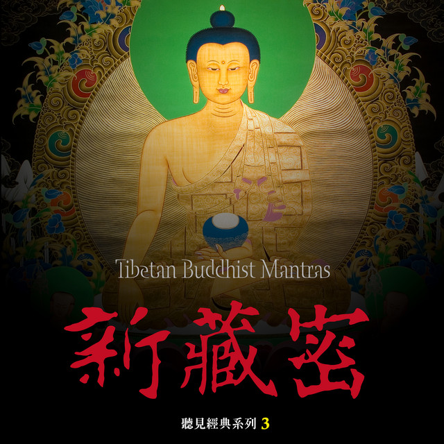 大悲心咒