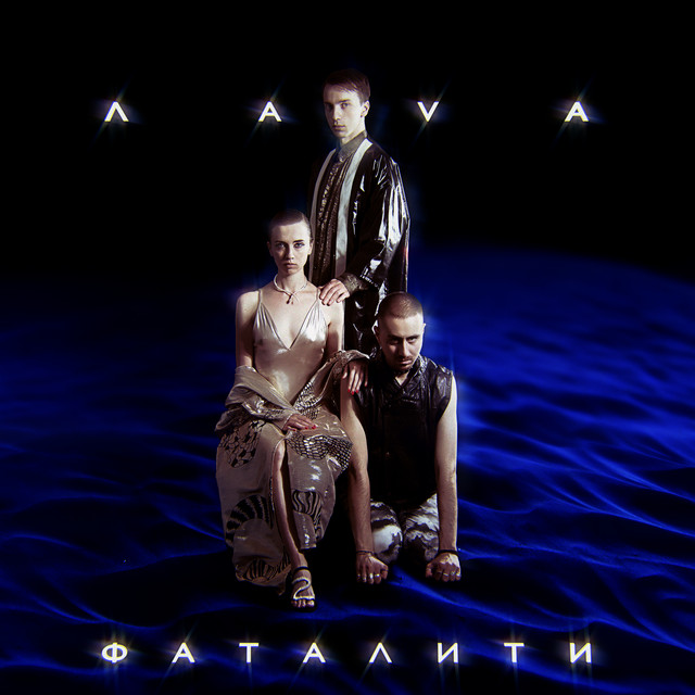Фаталити cover art