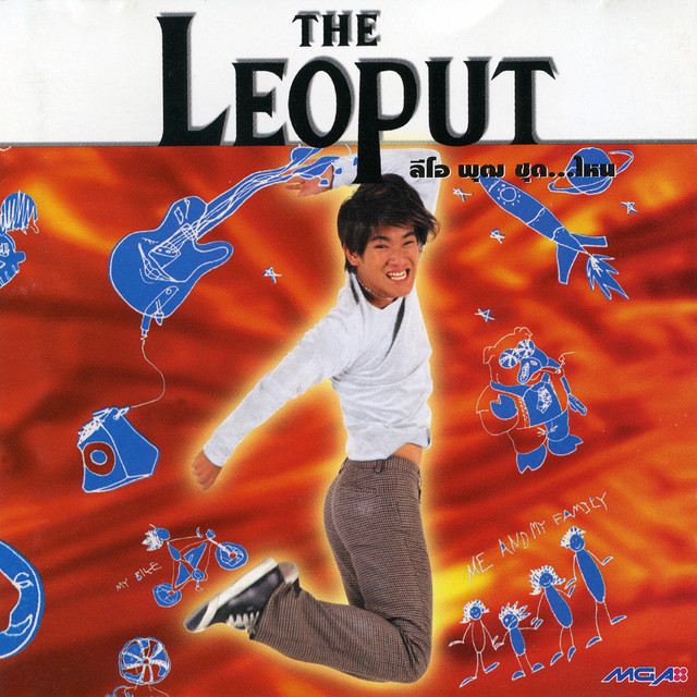 ไหน cover art