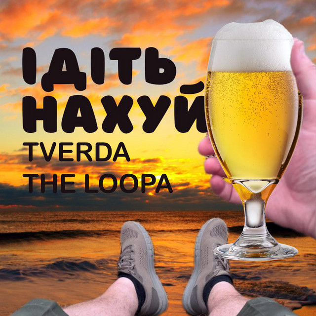 Cover art: Підарас — TVERDA THELOOPA