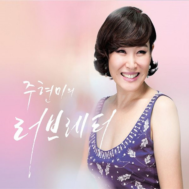 러브레터 cover