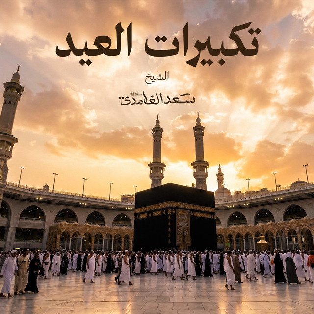 Takbeerat Al Eid 1 Hour album image