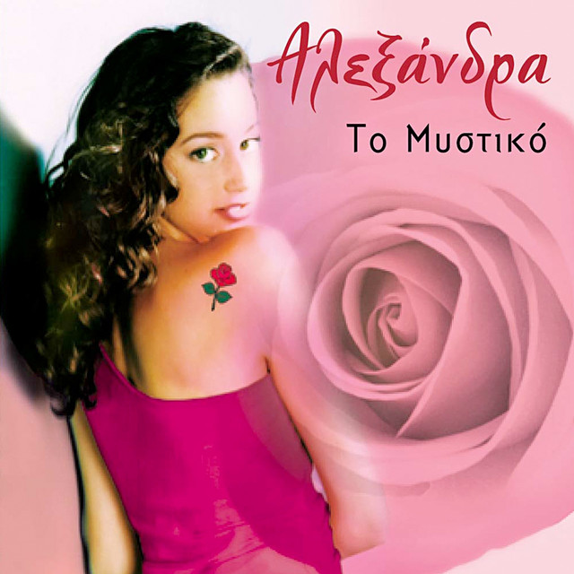 To Mystiko cover art